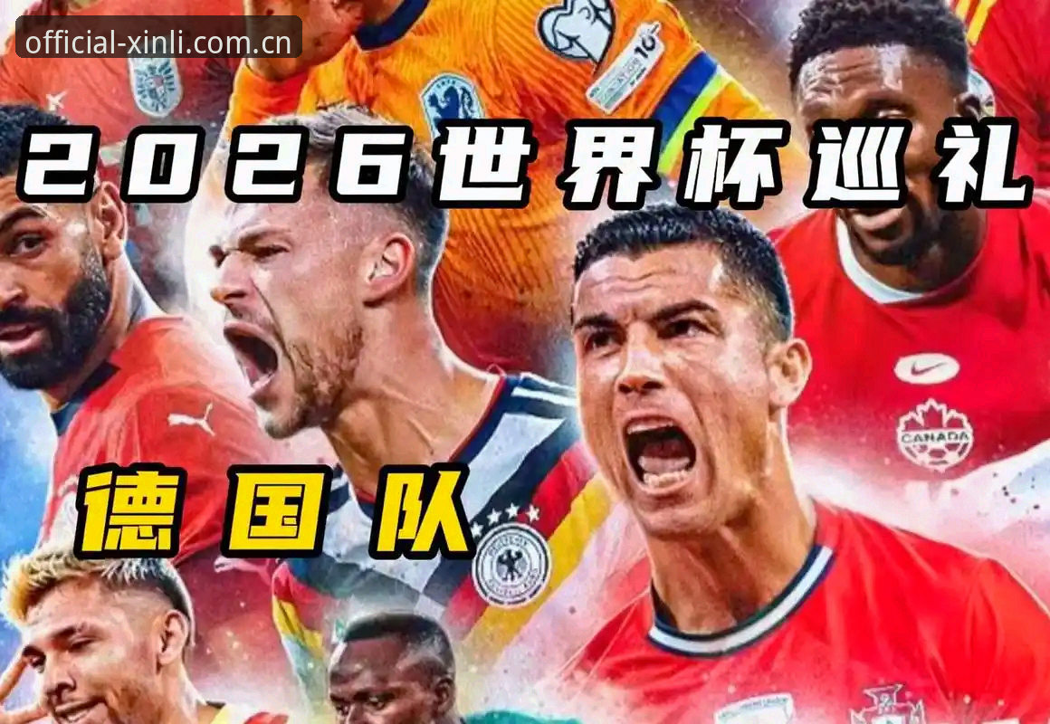 新利体育2026新版体验 德国队26人大名单详解:诺伊尔回归与小将卡尔入选的战术意义